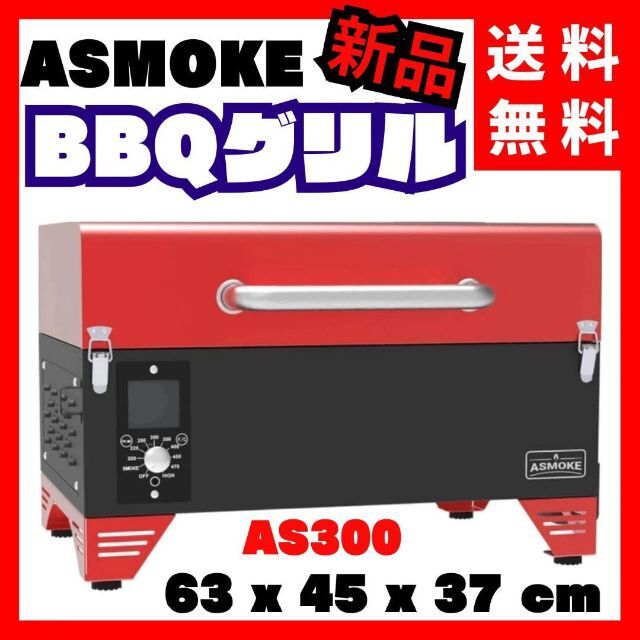 80℃260℃ASMOKE AS300 ポータブル スモーク BBQ グリル  4-6人用