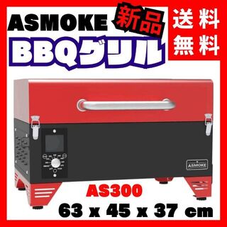 ASMOKE AS300 ポータブル スモーク BBQ グリル  4-6人用(調理器具)