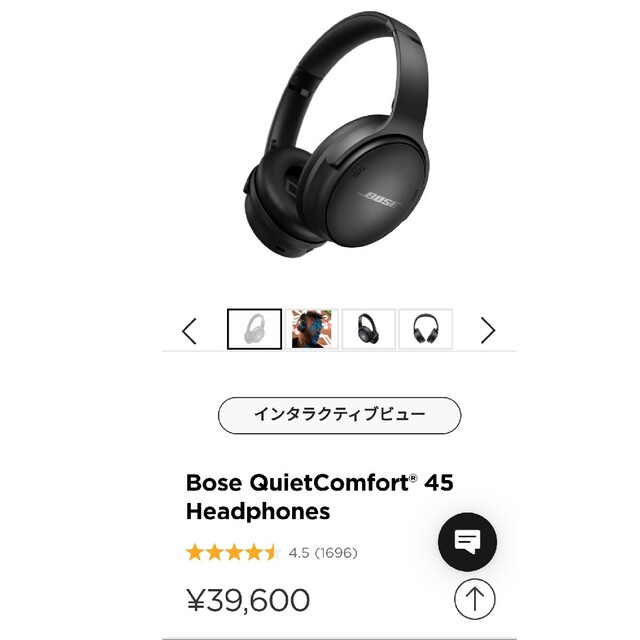 新品未開封・正規品 BOSE QuietComfort 45 ヘッドホン