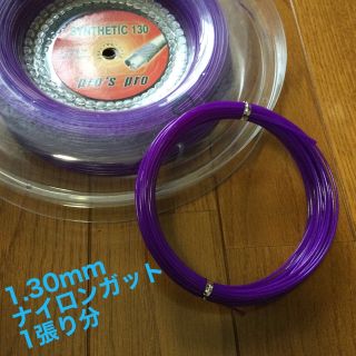 pro'spro シンセティックガット 1.30mm 12m 1張り ムラサキ(その他)