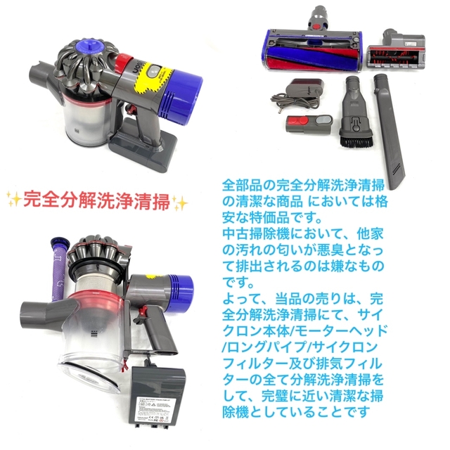 Dyson(ダイソン)の776[完全分解洗浄済]ダイソン掃除機・人気モデルのV8　超お買い得セット スマホ/家電/カメラの生活家電(掃除機)の商品写真