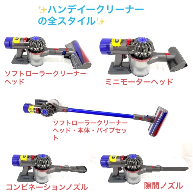 Dyson(ダイソン)の776[完全分解洗浄済]ダイソン掃除機・人気モデルのV8　超お買い得セット スマホ/家電/カメラの生活家電(掃除機)の商品写真