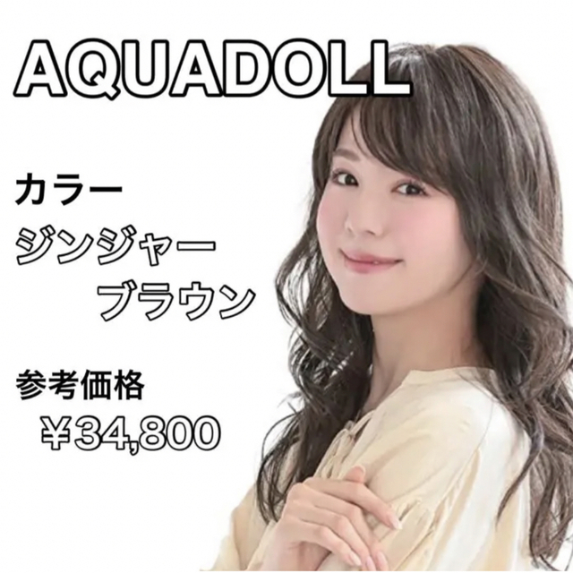 AQUADOLL(アクアドール)のロングウィッグ レディースのウィッグ/エクステ(ロングカール)の商品写真