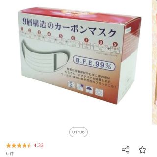 マスク　カーボンマスク　9層構造　個包装(日用品/生活雑貨)