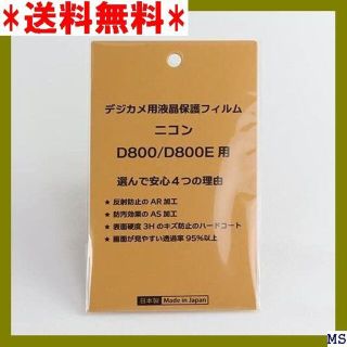 Ｅ 日本製 デジタル 液晶保護フィルム ニコン D800/ 率95％以上 152(その他)