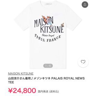 メゾンキツネ(MAISON KITSUNE')のMAISON KITSUNEメゾンキツネ PALAIS ROYAL Tシャツ(Tシャツ/カットソー(半袖/袖なし))