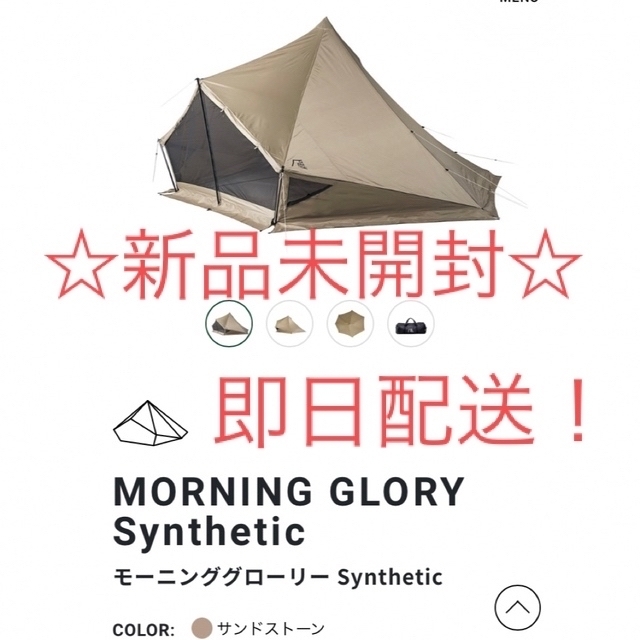 新品未開封 サバティカル モーニンググローリー Synthetic | mdh.com.sa