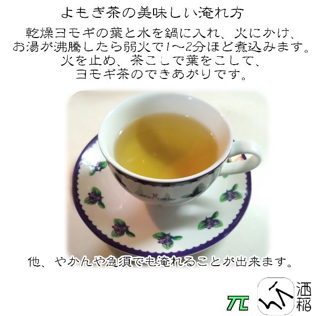 天然乾燥よもぎ茶 約60g 食品/飲料/酒の飲料(茶)の商品写真