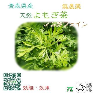 天然乾燥よもぎ茶 約60g(茶)