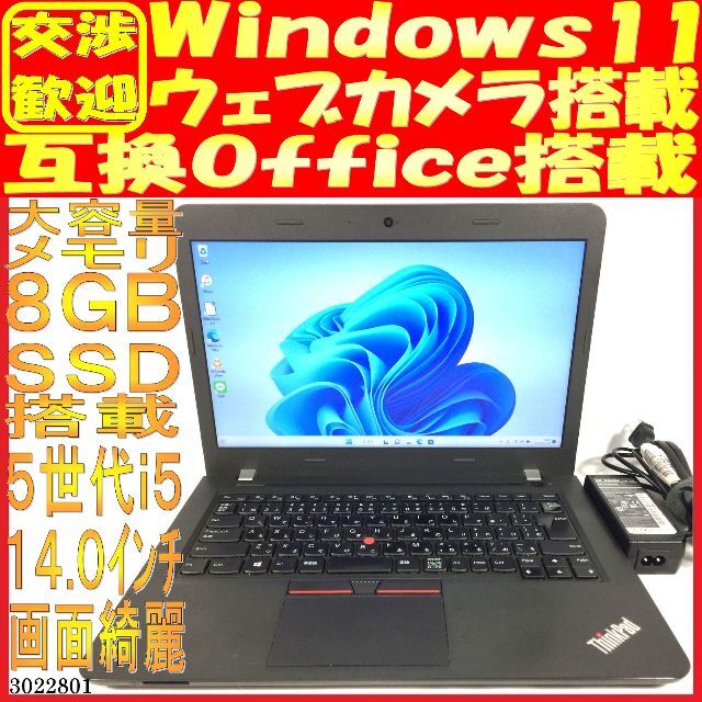 SSD256GB ノートパソコン本体ThinkPad E450 ウェブカメラ セール商品