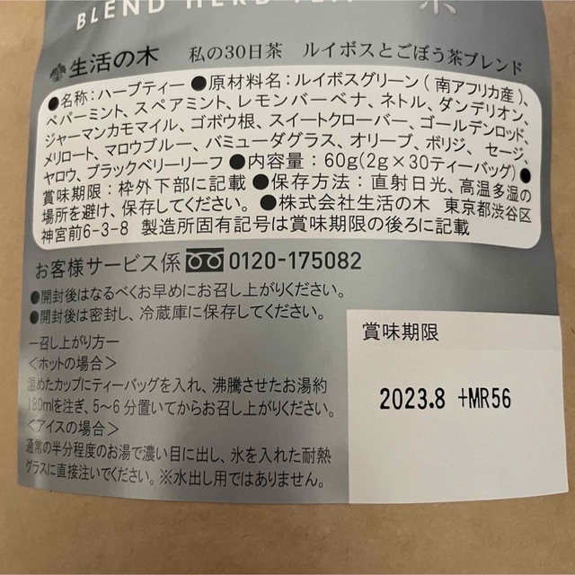 生活の木(セイカツノキ)の生活の木　ハーブティー 食品/飲料/酒の飲料(茶)の商品写真