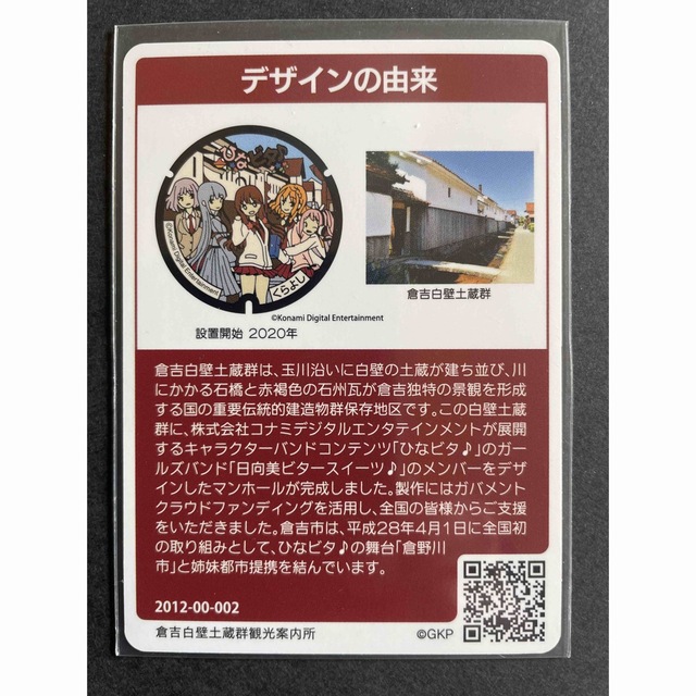 002 鳥取県　倉吉市　マンホールカード エンタメ/ホビーのトレーディングカード(その他)の商品写真