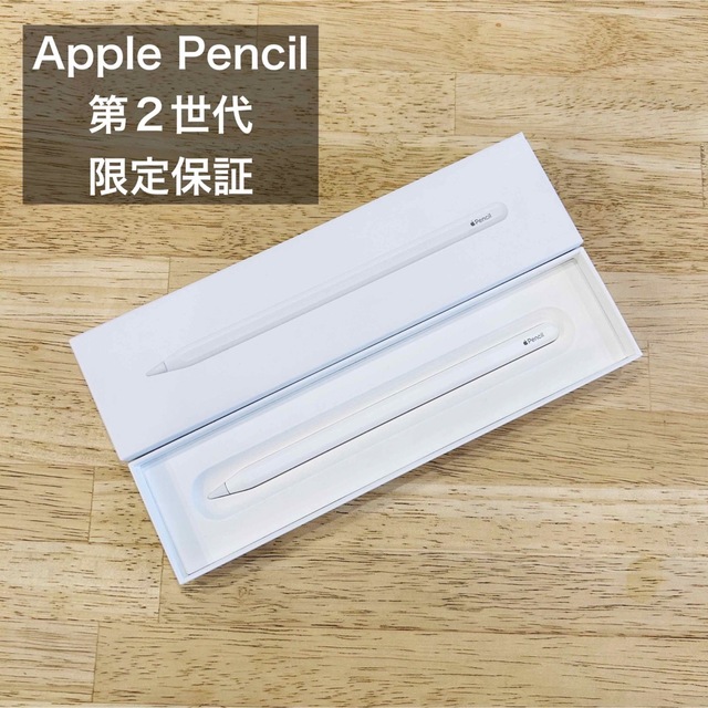 おまけ付き】Apple Pencil 第2世代 補償あり-