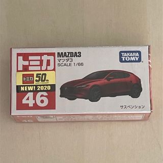 タカラトミー(Takara Tomy)の【廃盤】 トミカ マツダ３(ミニカー)