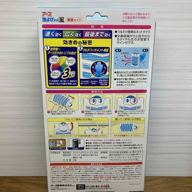 アース製薬(アースセイヤク)の【新品】アース　虫よけネットEX260日用　2個セット インテリア/住まい/日用品の日用品/生活雑貨/旅行(日用品/生活雑貨)の商品写真