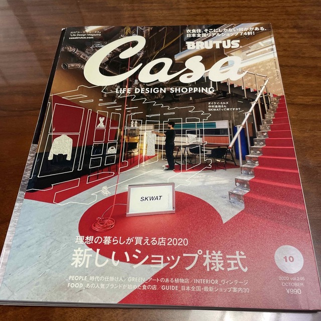 Casa BRUTUS (カーサ・ブルータス) 2020年 10月号 エンタメ/ホビーの雑誌(生活/健康)の商品写真