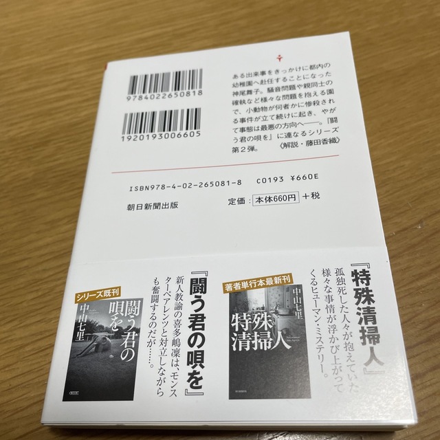 騒がしい楽園 エンタメ/ホビーの本(文学/小説)の商品写真