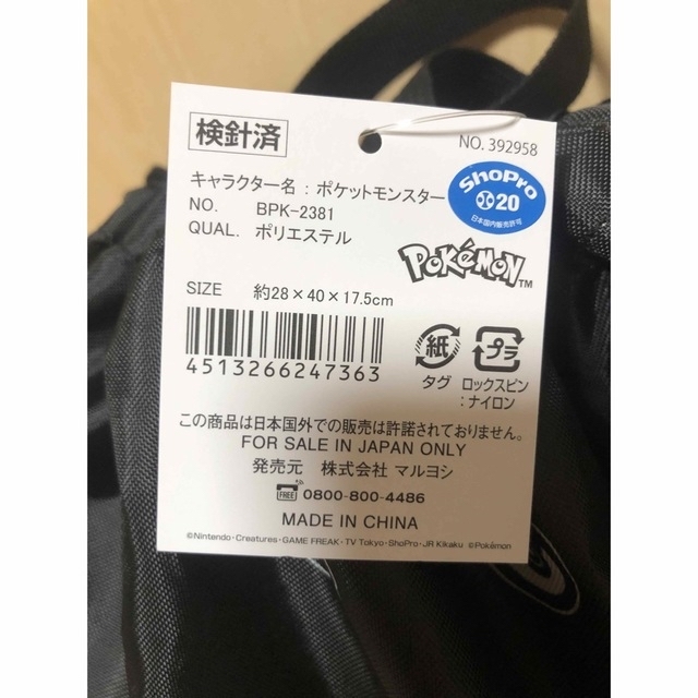 ポケモン(ポケモン)の新品　ポケモン　モンスターボール　プールバッグ　ボンサック　ビニールバッグ　① キッズ/ベビー/マタニティのこども用バッグ(トートバッグ)の商品写真