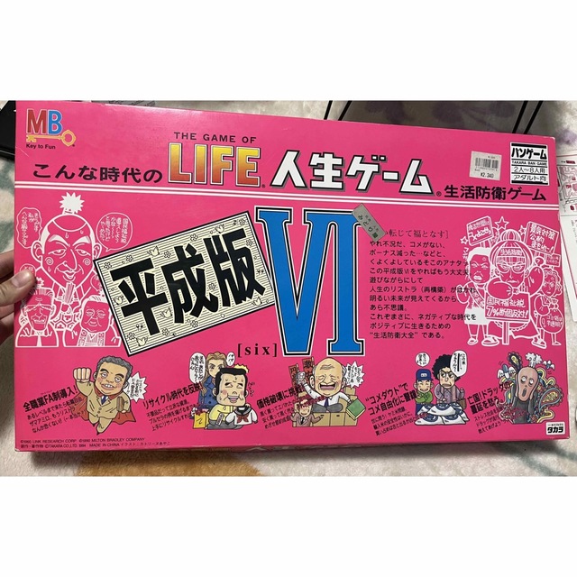 平成版　人生ゲーム　Vl エンタメ/ホビーのテーブルゲーム/ホビー(人生ゲーム)の商品写真