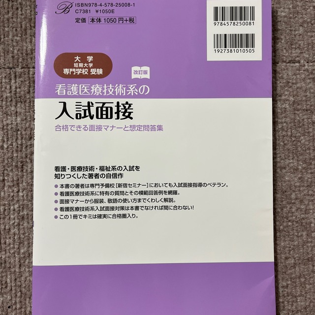 SIGMA(シグマ)の看護医療技術系の入試面接 エンタメ/ホビーの本(語学/参考書)の商品写真