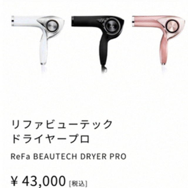 ReFa BEAUTECH DRYER PRO