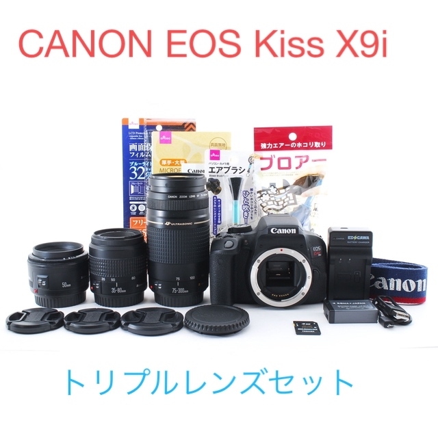 canon kiss x9i標準&望遠&単焦点トリプルレンズセット-