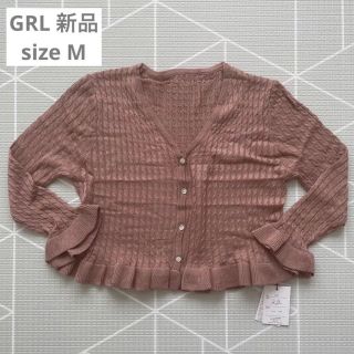 グレイル(GRL)のGRL 新品 フリルニットカーディガン cu247(カーディガン)