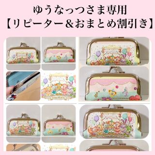 ディズニー(Disney)のゆうなっつさま専用　【おまとめ＆リピーター割り引き】(コインケース)