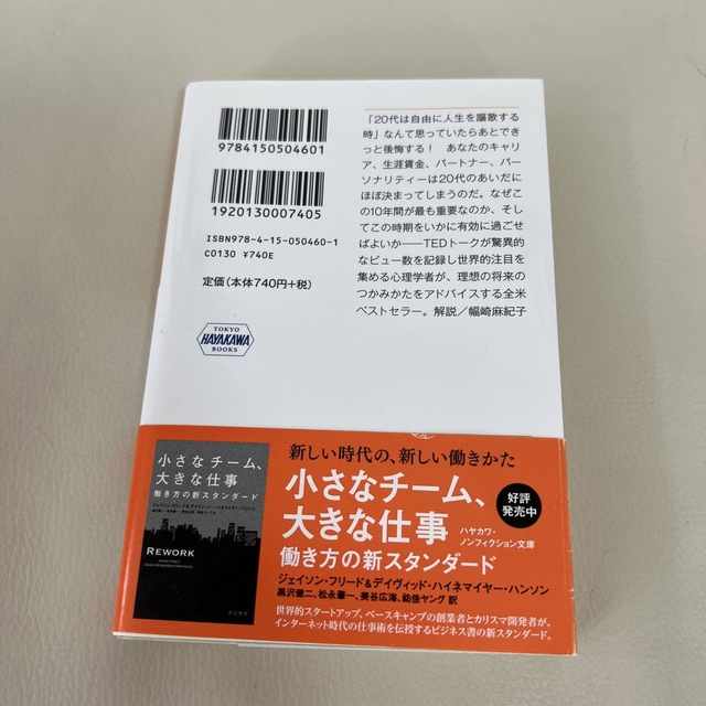 suu様専用人生は２０代で決まる 仕事・恋愛・将来設計 エンタメ/ホビーの本(その他)の商品写真