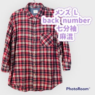 バックナンバー(BACK NUMBER)のLサイズ　バックナンバー　七分袖　チェックシャツ　綿　麻(シャツ)