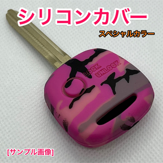 キーレスリモコン用 シリコンカバー スズキ・日産・マツダ 1ボタン用 迷彩ピンク(車内アクセサリ)
