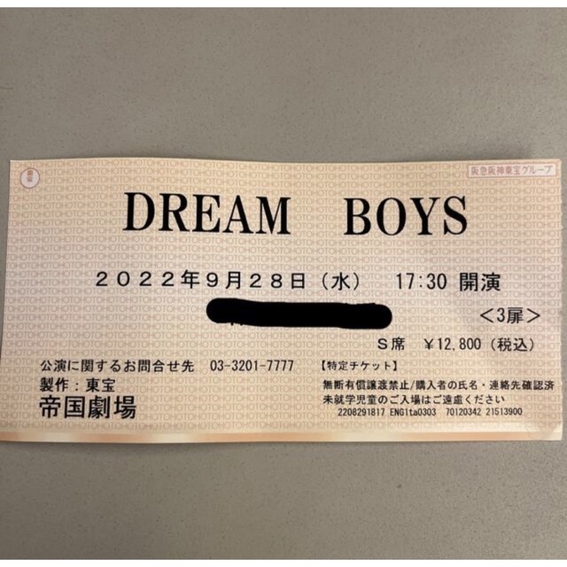 DREAM BOYZ ドリボ 半券 純正品大特価 エンタメ/ホビー | bca.edu.gr