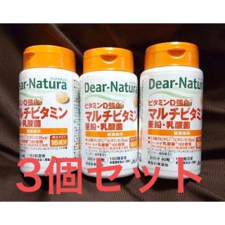 【新品】⭐︎訳あり⭐︎ディアナチュラ　ビタミンD強化　マルチビタミン　3個(ビタミン)