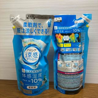 カオウ(花王)の【柔軟剤】ハミング涼感テクノロジー アクアティックフローラル400ml×2(洗剤/柔軟剤)