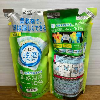 カオウ(花王)の【柔軟剤】ハミング涼感テクノロジー スプラッシュグリーン400ml×2(洗剤/柔軟剤)