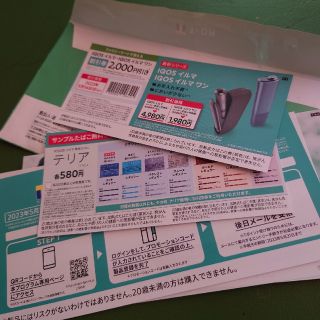 アイコス(IQOS)のiQOS イルマ 2000円割引券 タバコ無料引換券(その他)