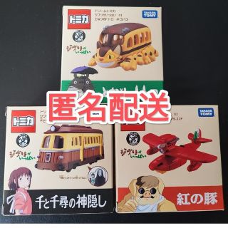 ジブリ(ジブリ)のドリームトミカ  ジブリがいっぱい  3点セット(ミニカー)