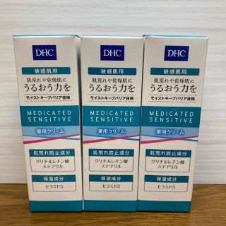 ディーエイチシー(DHC)のDHC敏感肌用薬用クリーム　３本セット(フェイスクリーム)