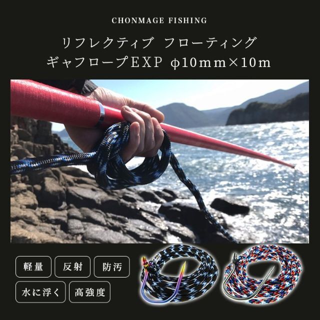 【新品】 フローティング ギャフロープEXP 10mm×10m ブラック