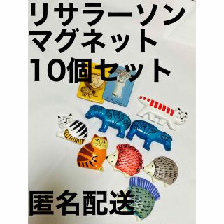 リサラーソン(Lisa Larson)の【リサラーソン マグネット 10個セット】北欧 動物(キャラクターグッズ)