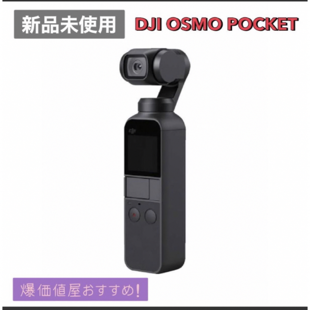 OSMO POCKET DJI 3軸ジンバル オズモポケット 4Kカメラ　 スマホ/家電/カメラのカメラ(その他)の商品写真