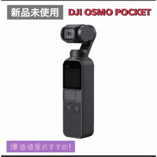 OSMO POCKET DJI 3軸ジンバル オズモポケット 4Kカメラ　(その他)