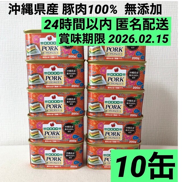 ⭐︎沖縄コープ限定⭐︎ポークランチョンミート⭐︎10缶セット⭐︎