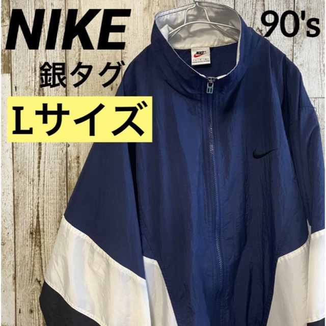 【美品】NIKE　銀タグ　90s　ジップアップ　ナイロンジャケット刺繍ロゴ　黒紺