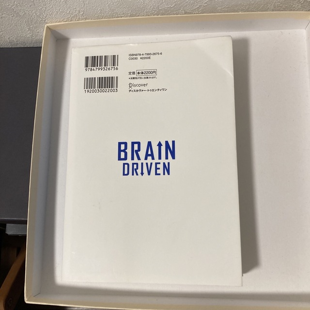 ＢＲＡＩＮ　ＤＲＩＶＥＮ パフォーマンスが高まる脳の状態とは エンタメ/ホビーの本(ビジネス/経済)の商品写真