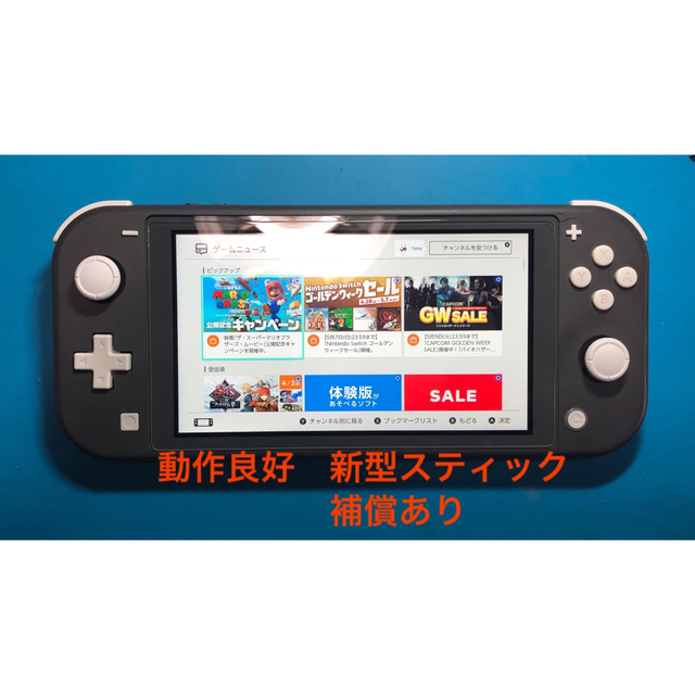 ニンテンドースイッチライト　グレー　動作良好　新型スティック、保護シート、補償有