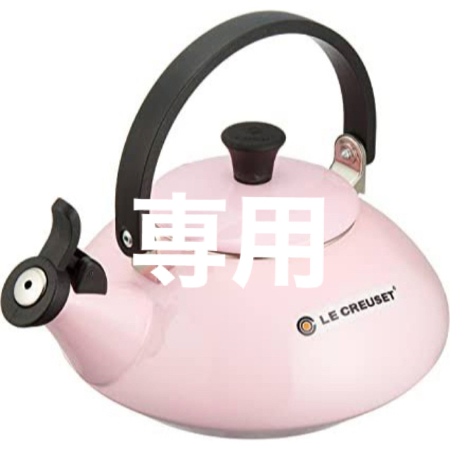 【専用】LE CREUSET(ルクルーゼ)  ZEN KETTLE ゼンケトル