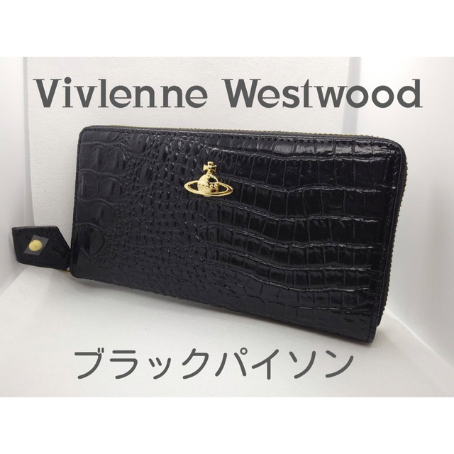 Vivienne Westwoodラウンドファスナー長財布未使用ブラック色クロコのサムネイル