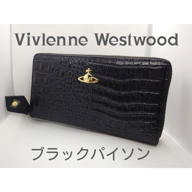 Vivienne Westwood(ヴィヴィアンウエストウッド)のVivienne Westwoodラウンドファスナー長財布未使用ブラック色クロコ レディースのファッション小物(財布)の商品写真