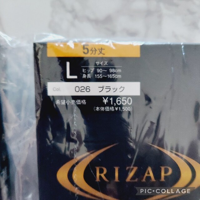 RIZAP(ライザップ)の新品　RIZAP補整ボトム　Lサイズ　ブラック　3・5分丈　各1枚　計2枚セット コスメ/美容のダイエット(エクササイズ用品)の商品写真